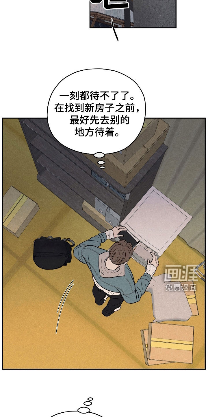 模糊的边缘 第148话 第7页