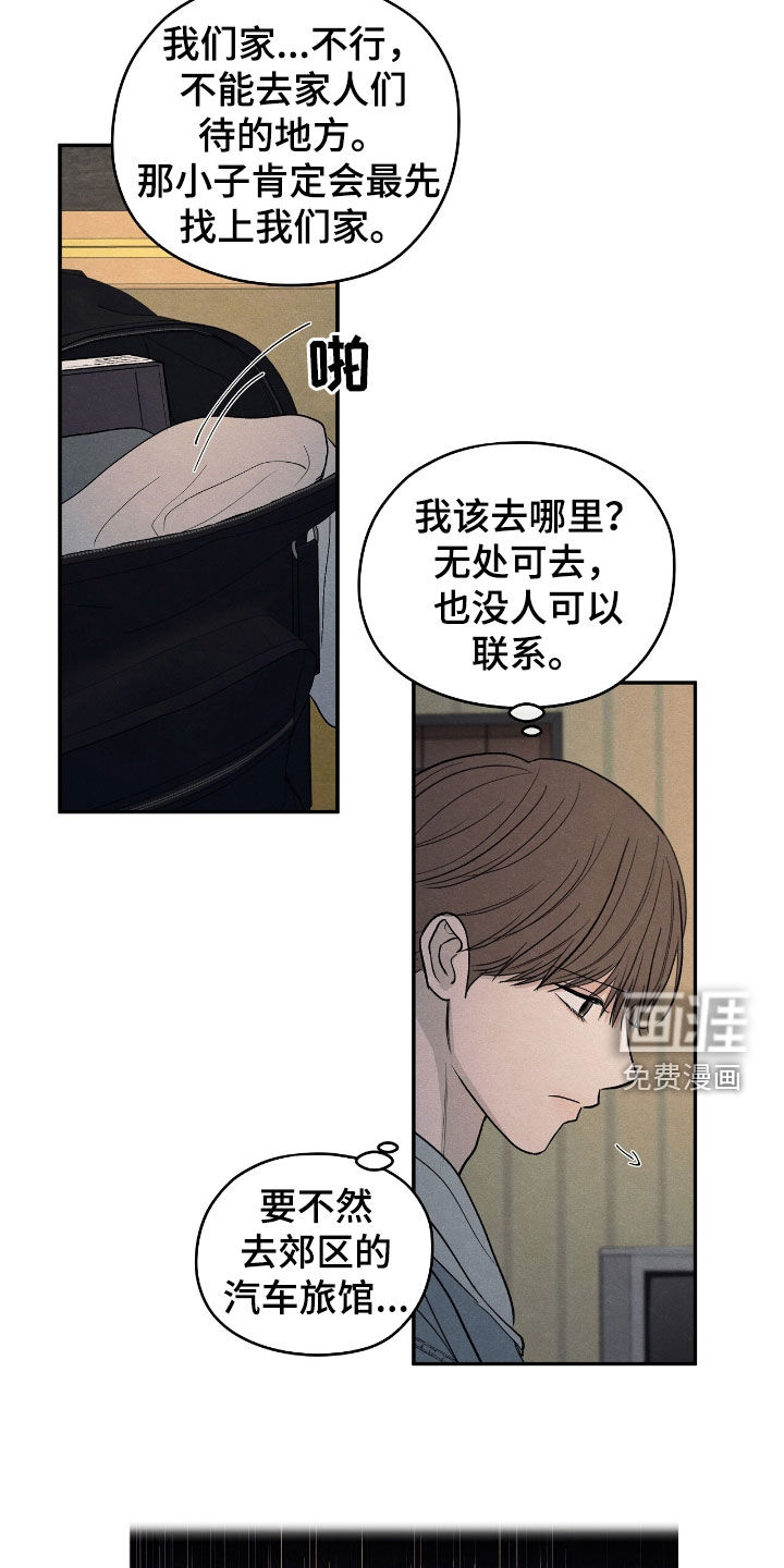 模糊的边缘 第148话 第8页
