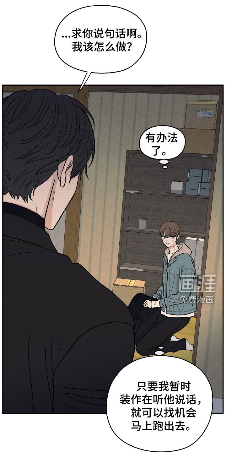 模糊的边缘 第149话 第2页