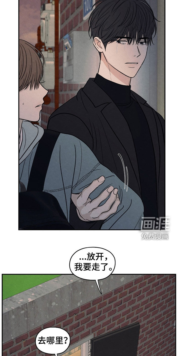 模糊的边缘 第149话 第12页