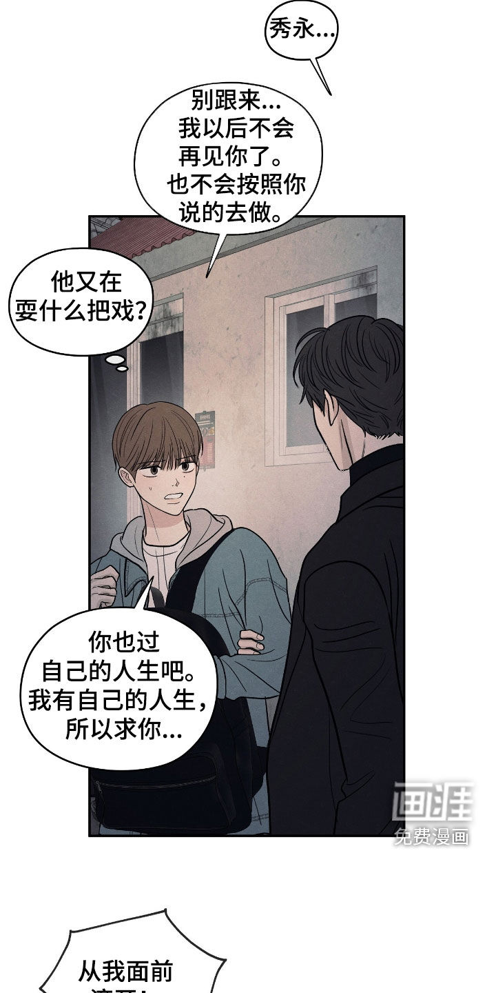 模糊的边缘 第149话 第14页