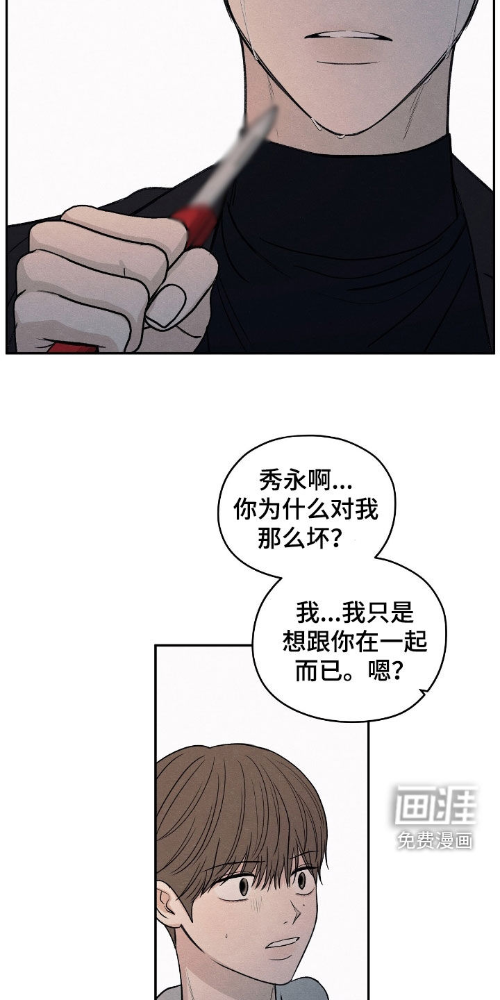 模糊的边缘 第149话 第19页