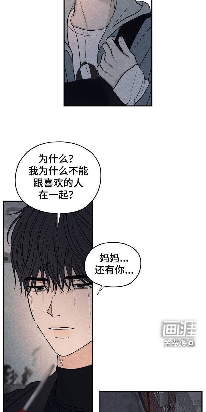 模糊的边缘 第149话 第20页