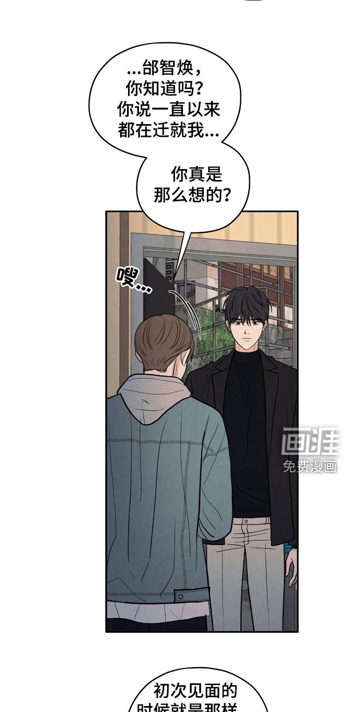 模糊的边缘 第149话 第3页