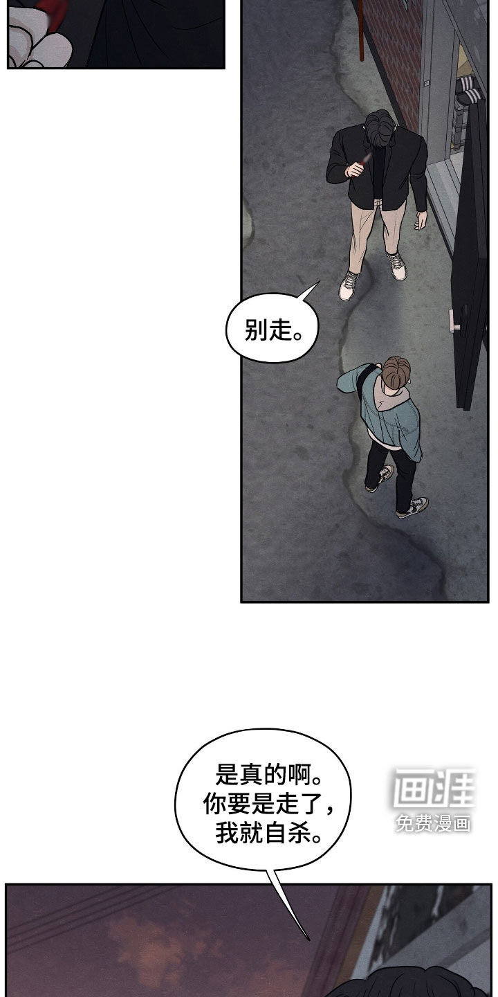 模糊的边缘 第149话 第21页