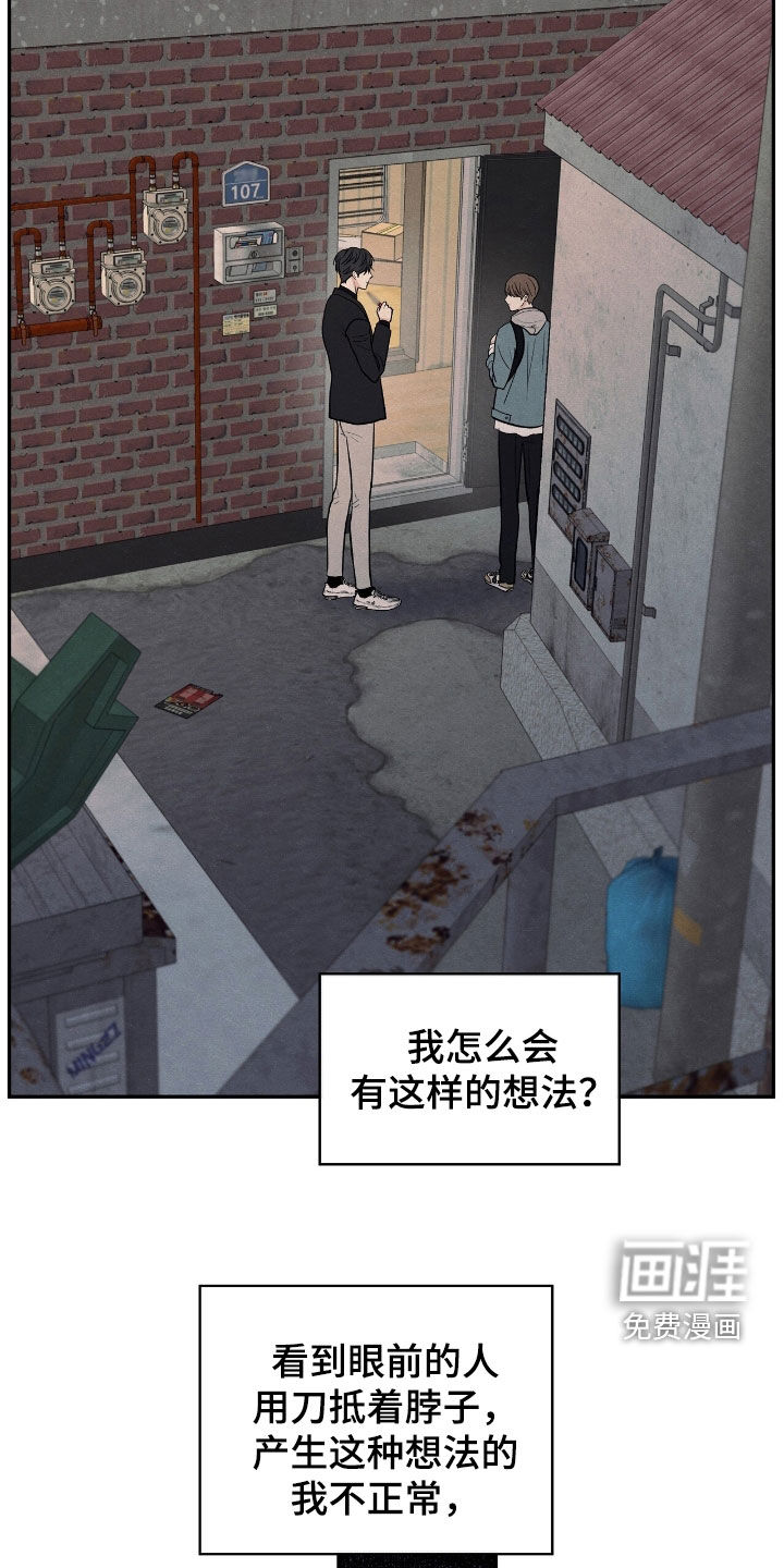 模糊的边缘 第149话 第23页