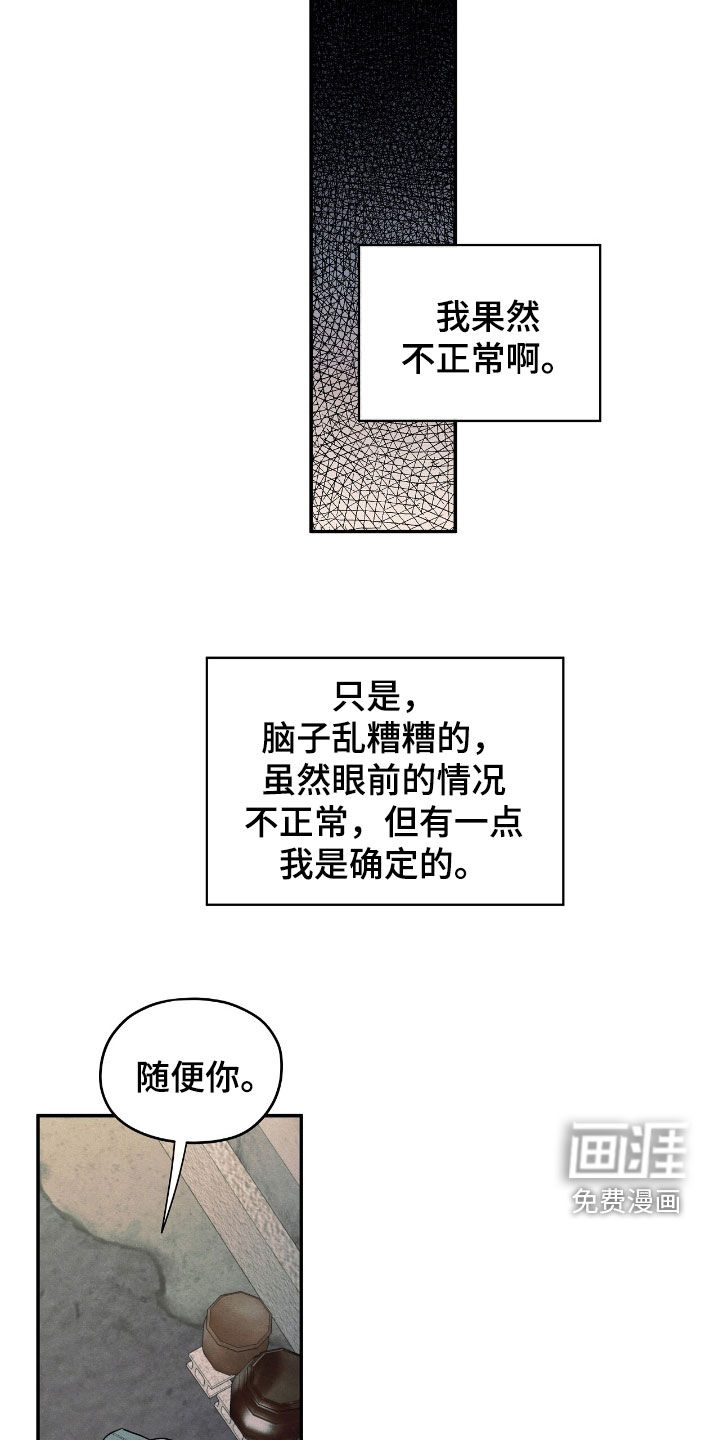 模糊的边缘 第149话 第24页