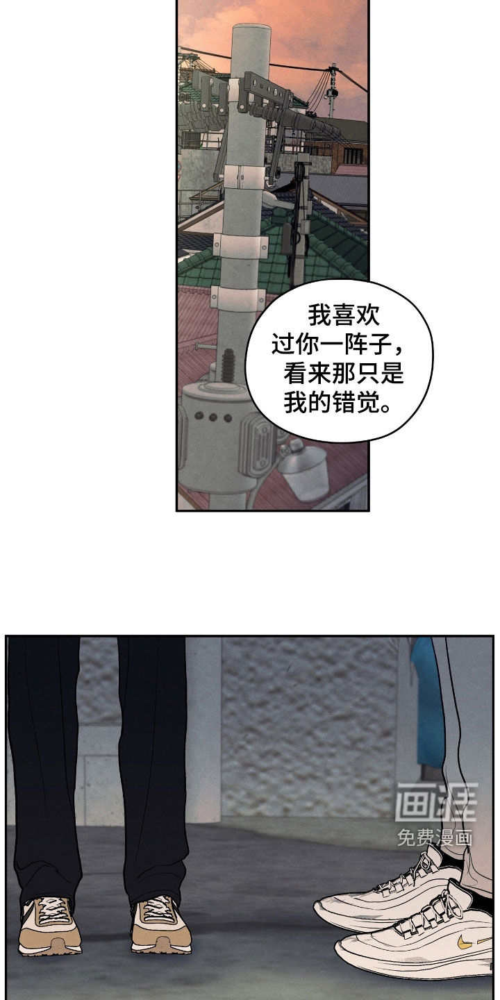 模糊的边缘 第149话 第26页