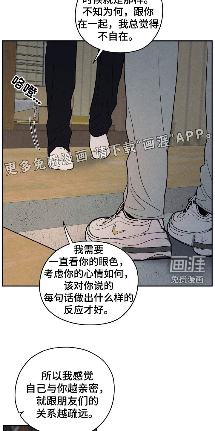 模糊的边缘 第149话 第4页