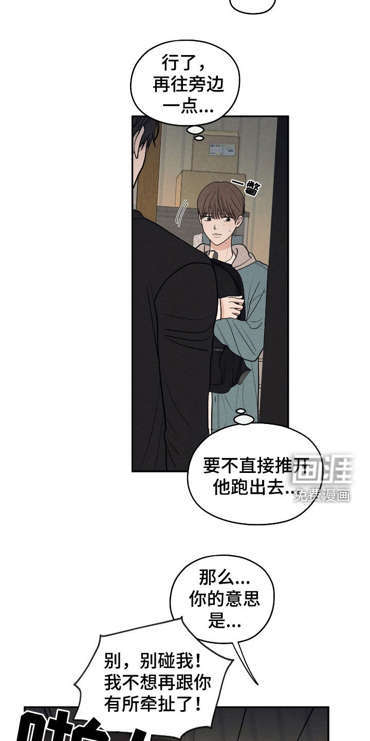 模糊的边缘 第149话 第6页