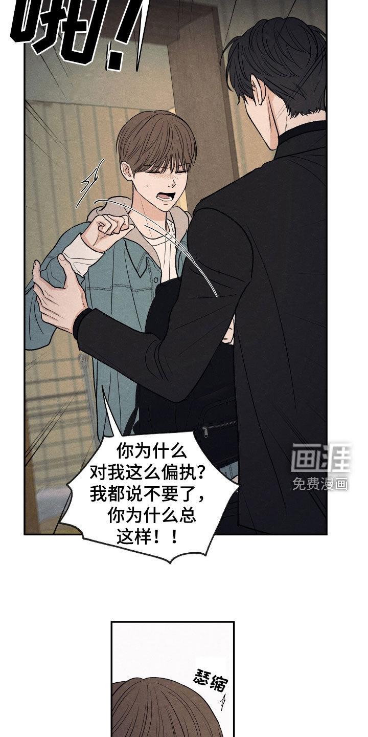 模糊的边缘 第149话 第7页