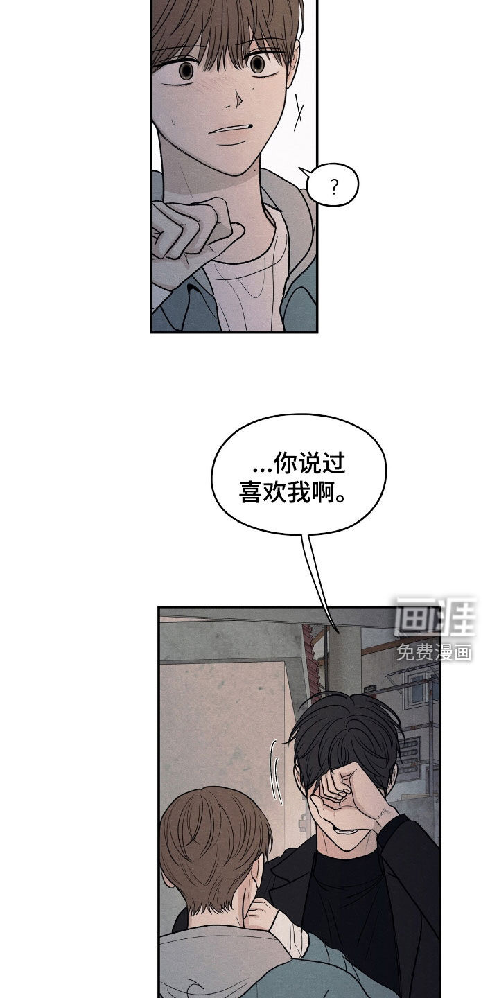 模糊的边缘 第149话 第8页