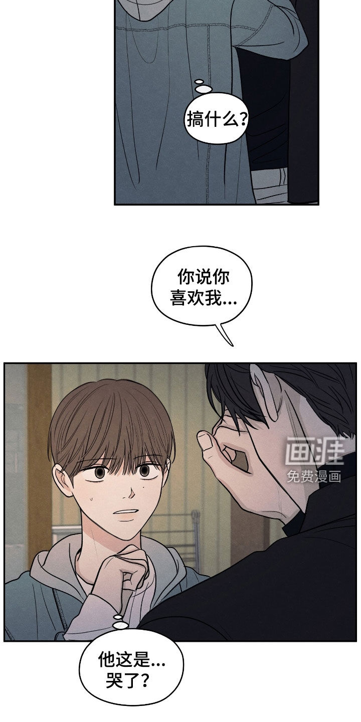 模糊的边缘 第149话 第9页