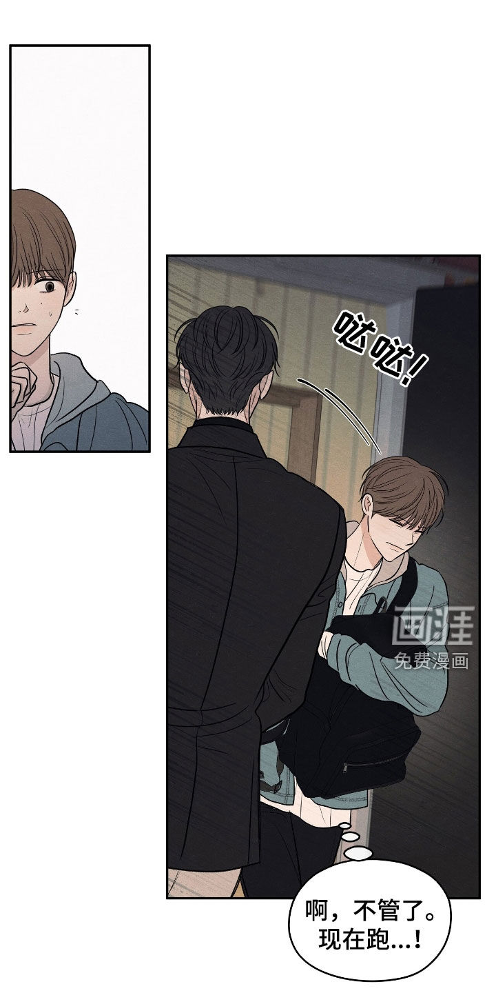 模糊的边缘 第149话 第10页