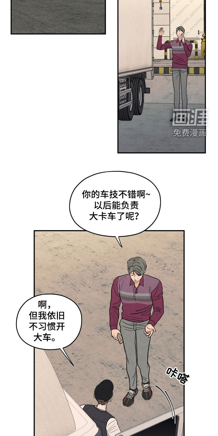 模糊的边缘 第150话 第2页