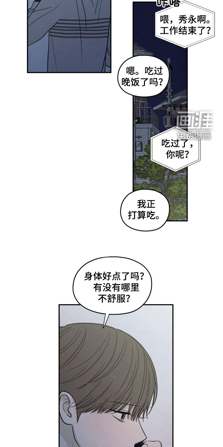 模糊的边缘 第150话 第11页