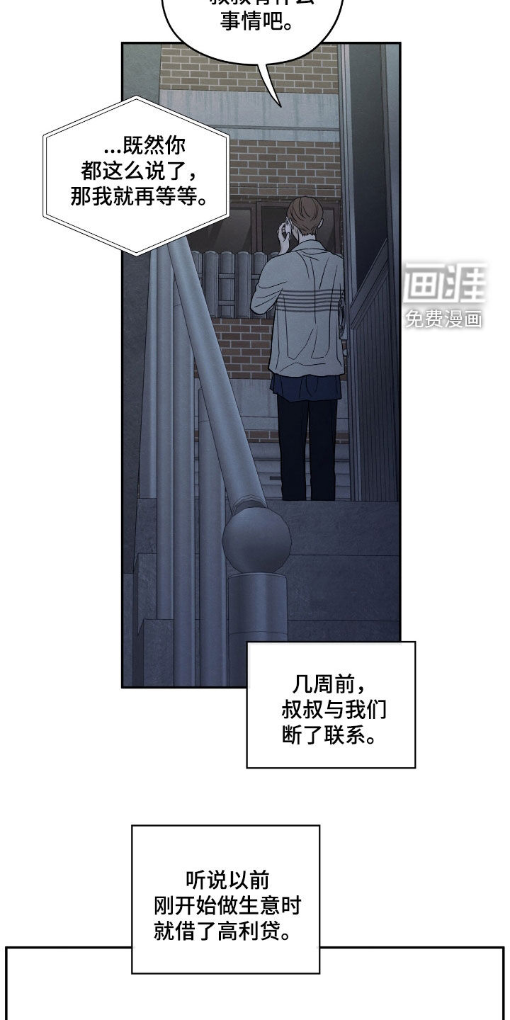 模糊的边缘 第150话 第14页