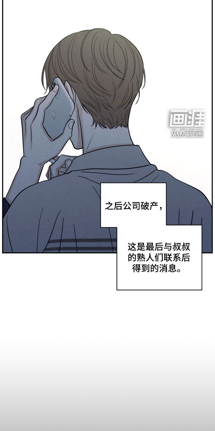 模糊的边缘 第150话 第15页