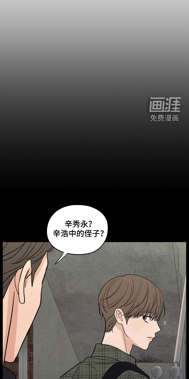 模糊的边缘 第150话 第16页