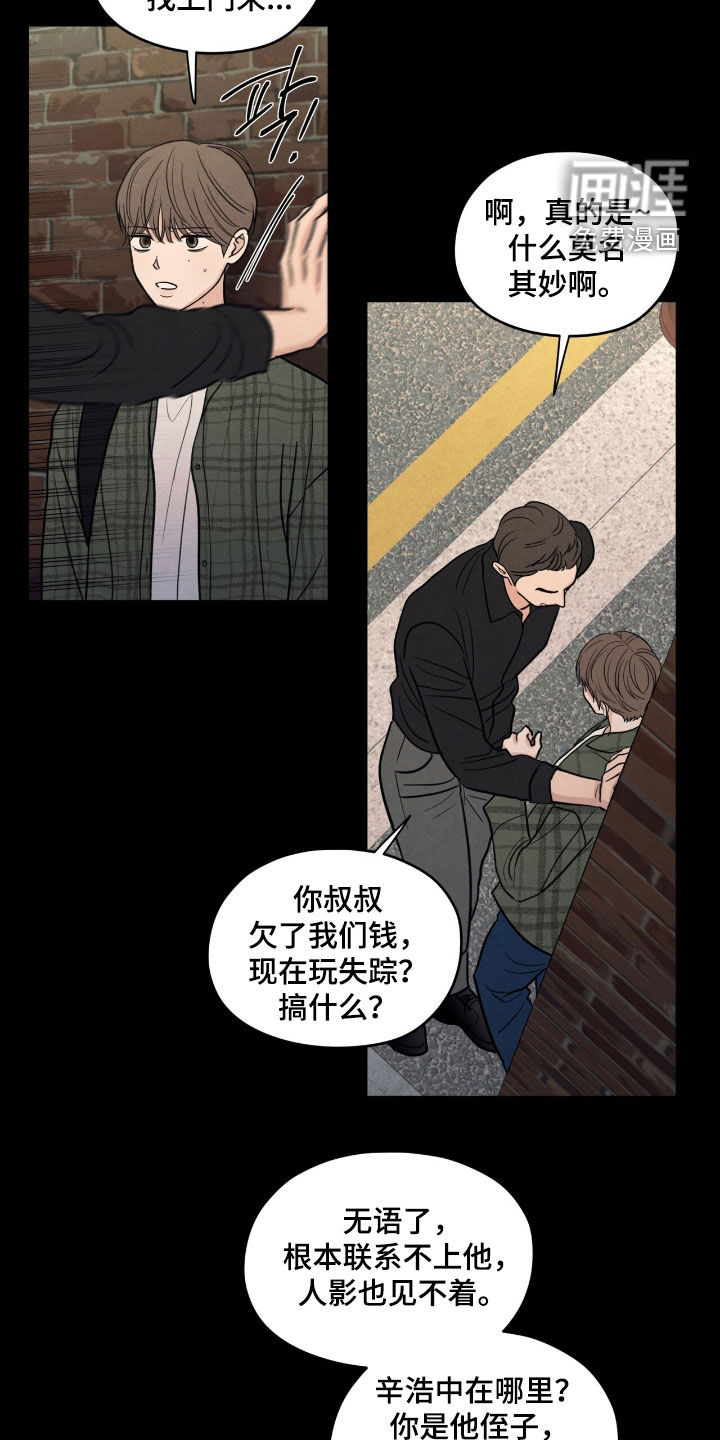 模糊的边缘 第150话 第19页
