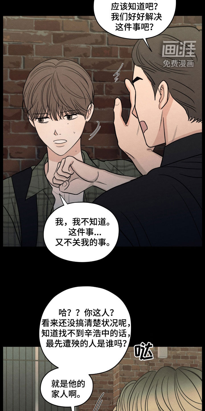 模糊的边缘 第150话 第20页