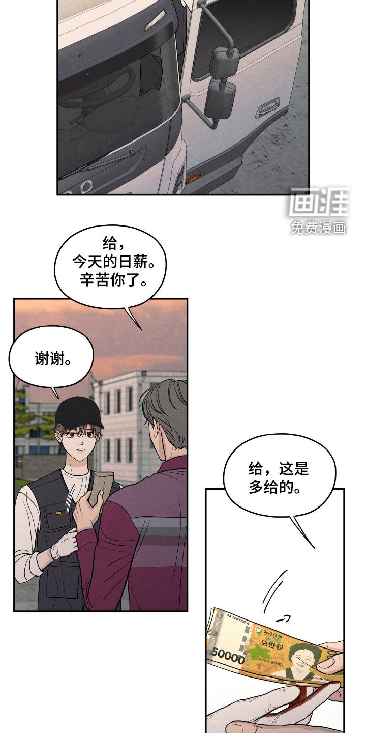 模糊的边缘 第150话 第3页