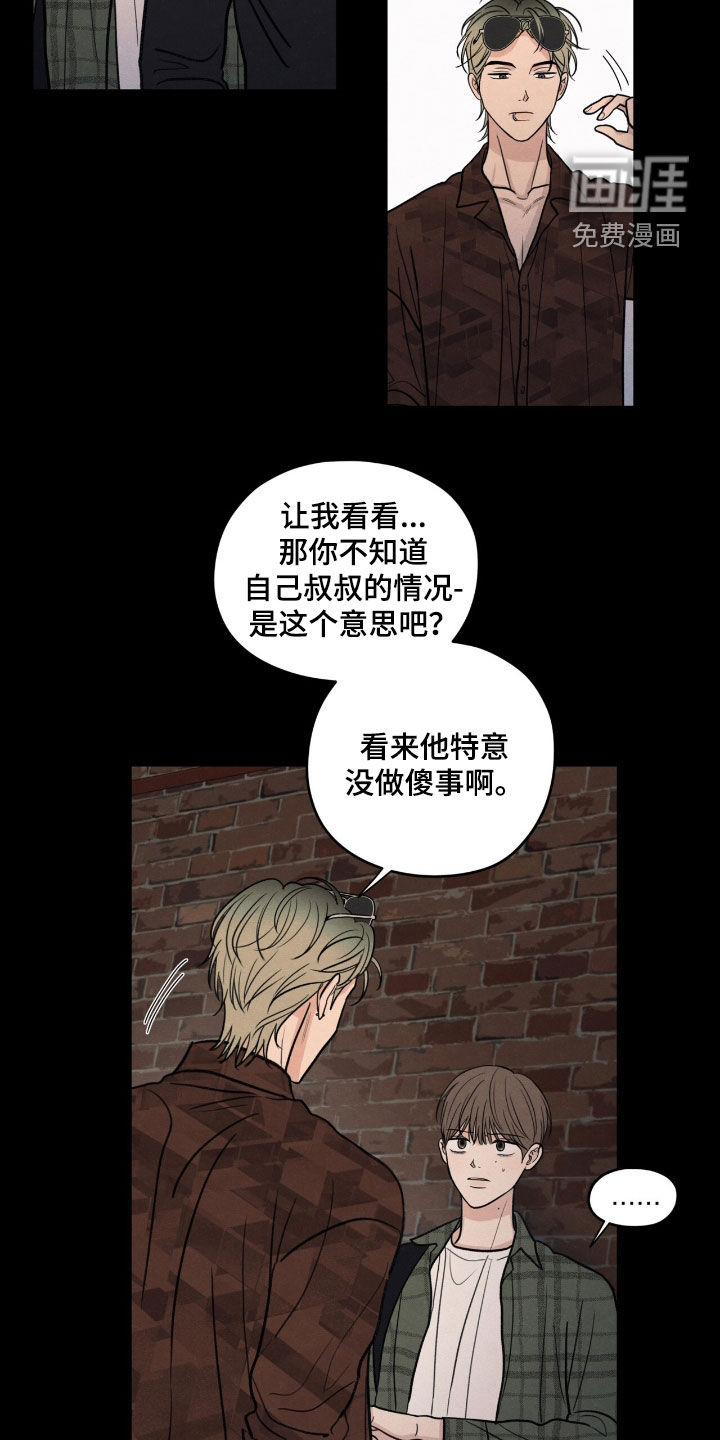 模糊的边缘 第150话 第23页