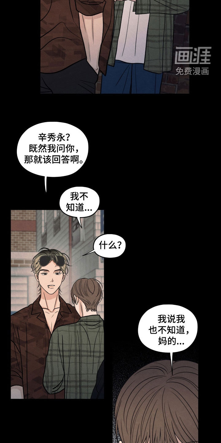 模糊的边缘 第150话 第24页
