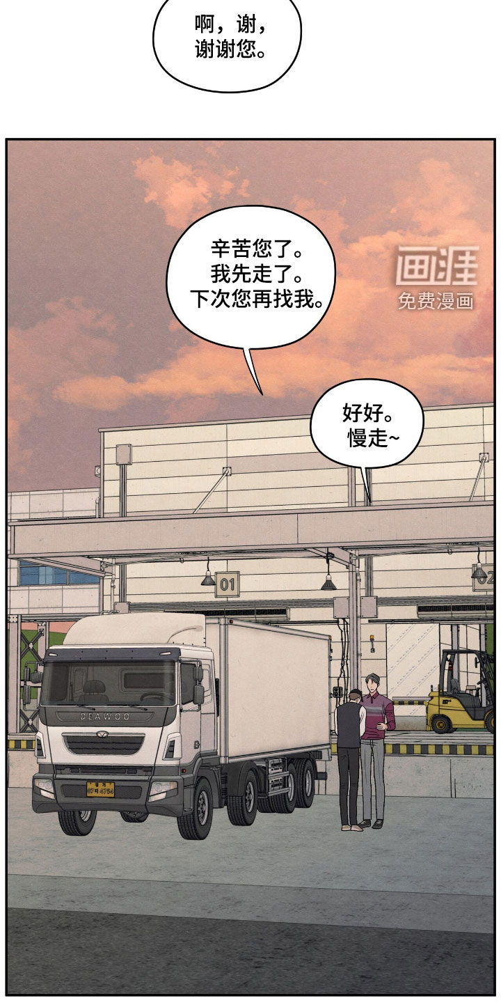模糊的边缘 第150话 第5页