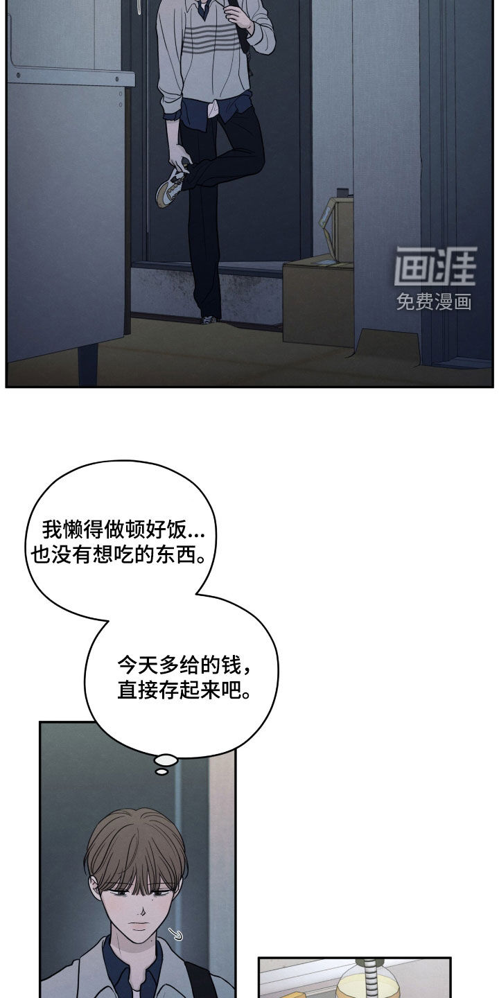 模糊的边缘 第150话 第7页