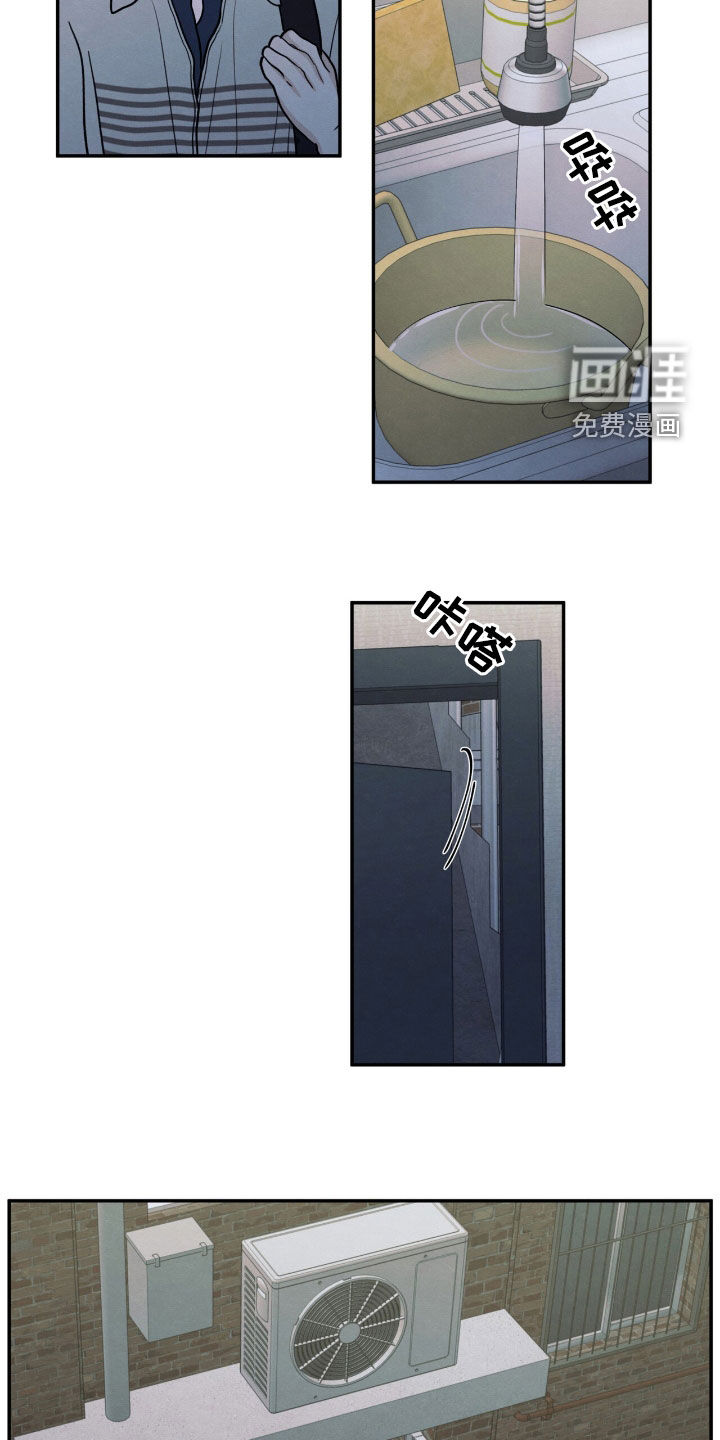 模糊的边缘 第150话 第8页