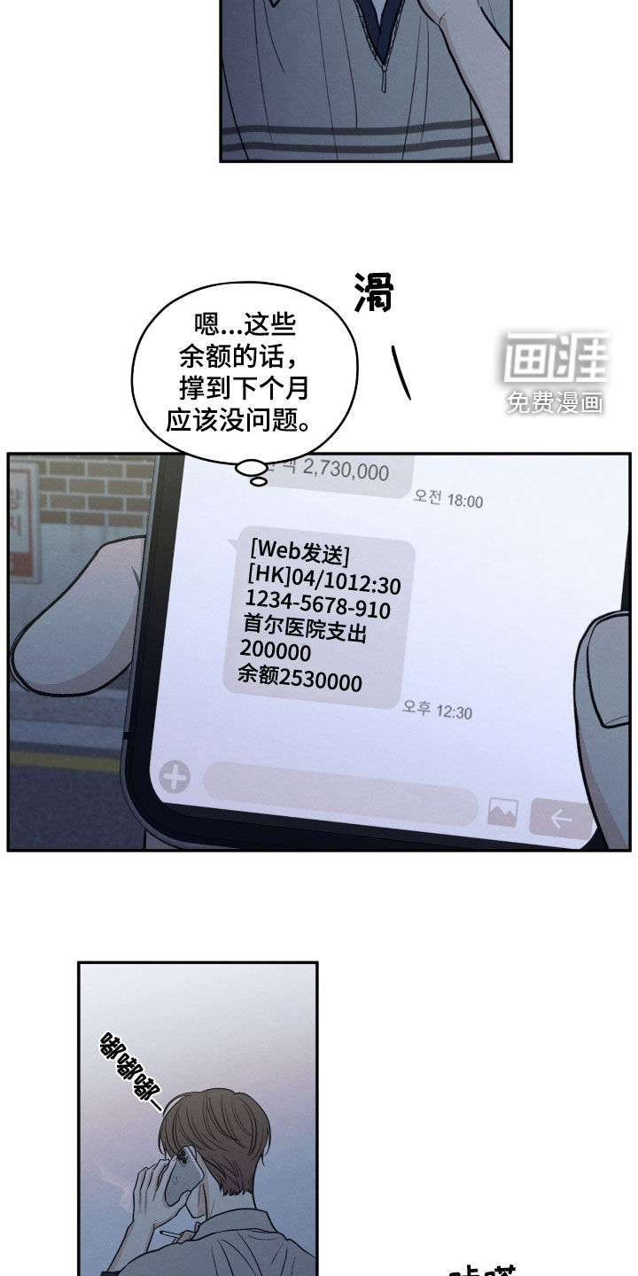 模糊的边缘 第150话 第10页