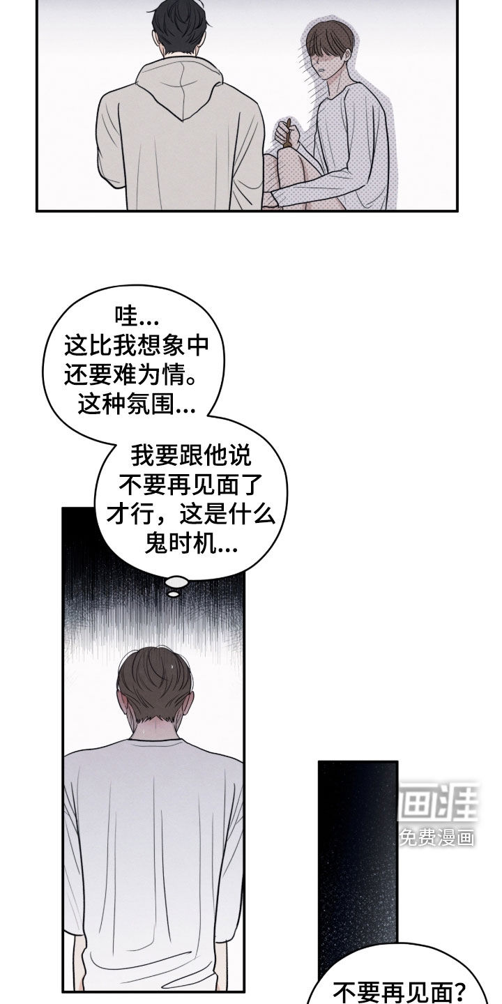 模糊的边缘 第174话 第11页