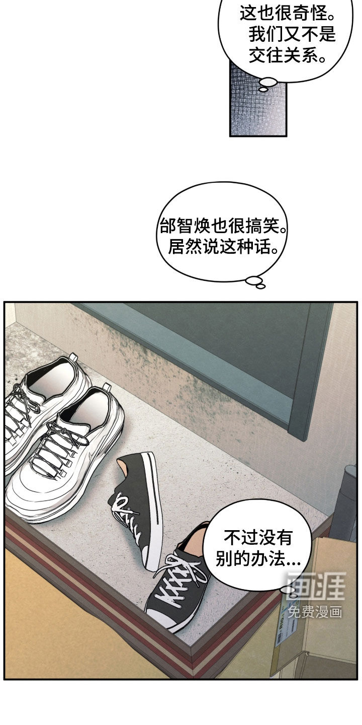 模糊的边缘 第174话 第12页