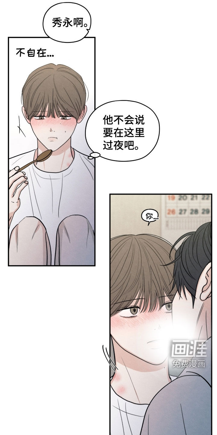 模糊的边缘 第174话 第13页