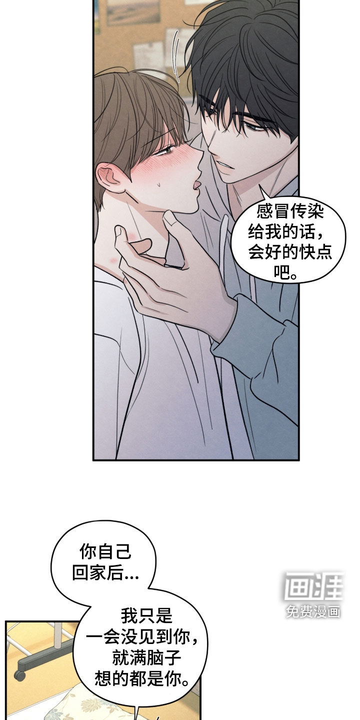 模糊的边缘 第174话 第16页