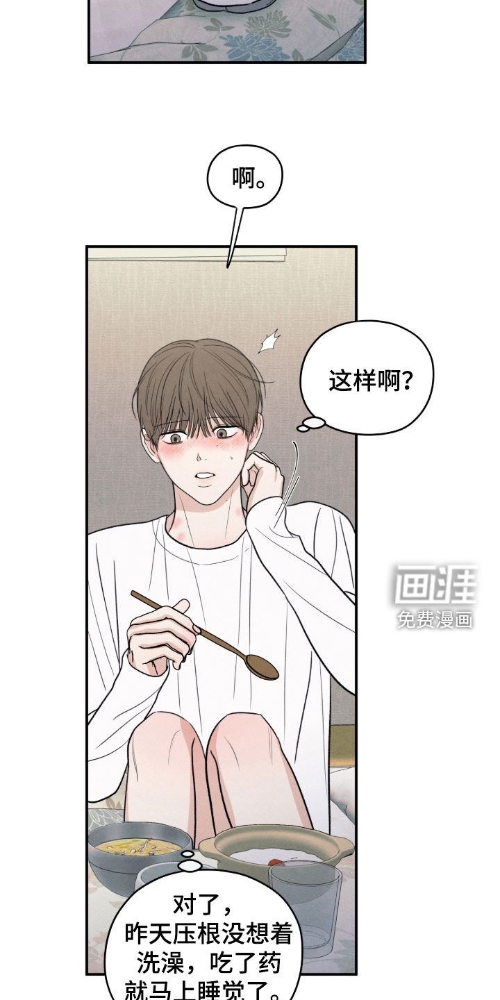 模糊的边缘 第174话 第5页