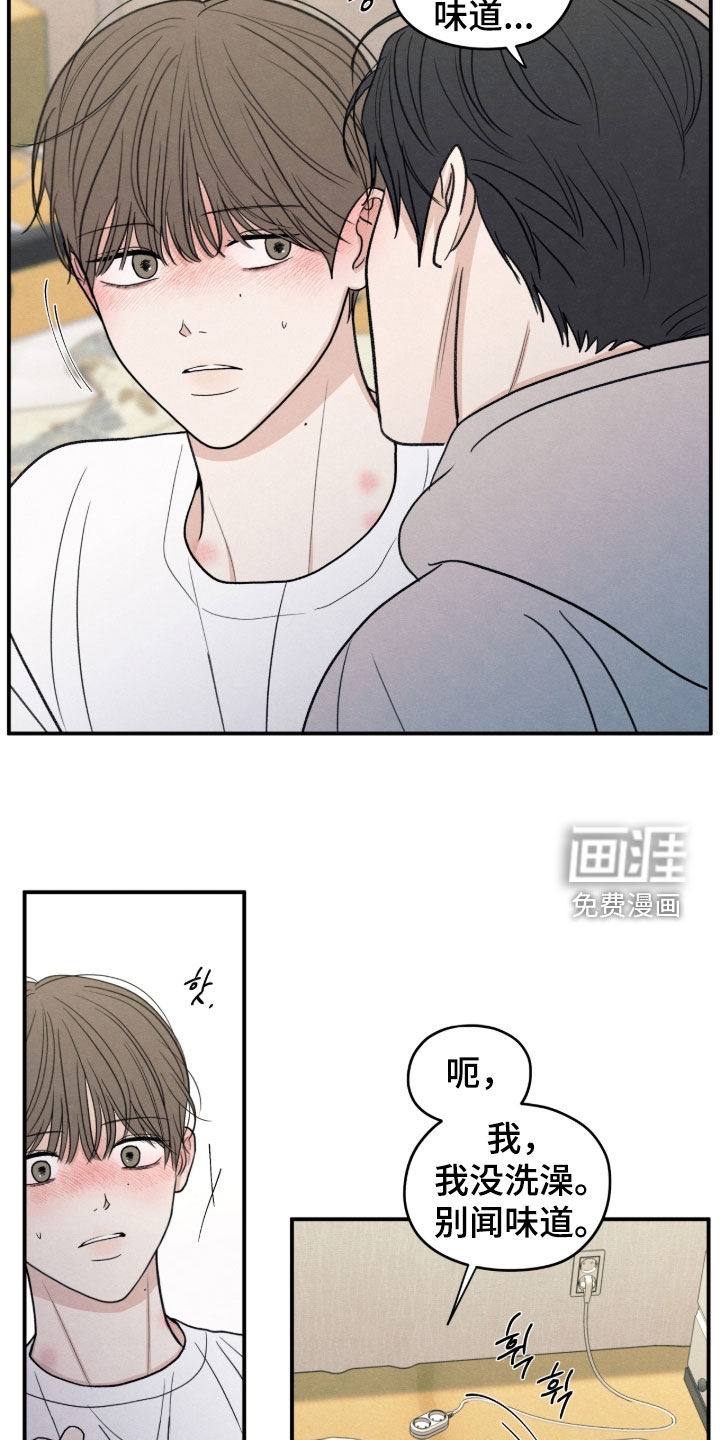 模糊的边缘 第174话 第8页