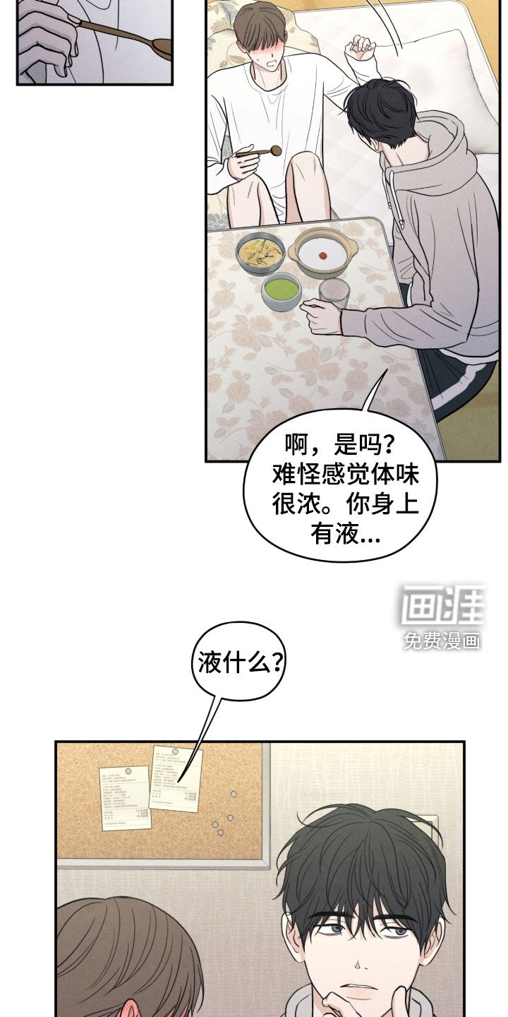 模糊的边缘 第174话 第9页
