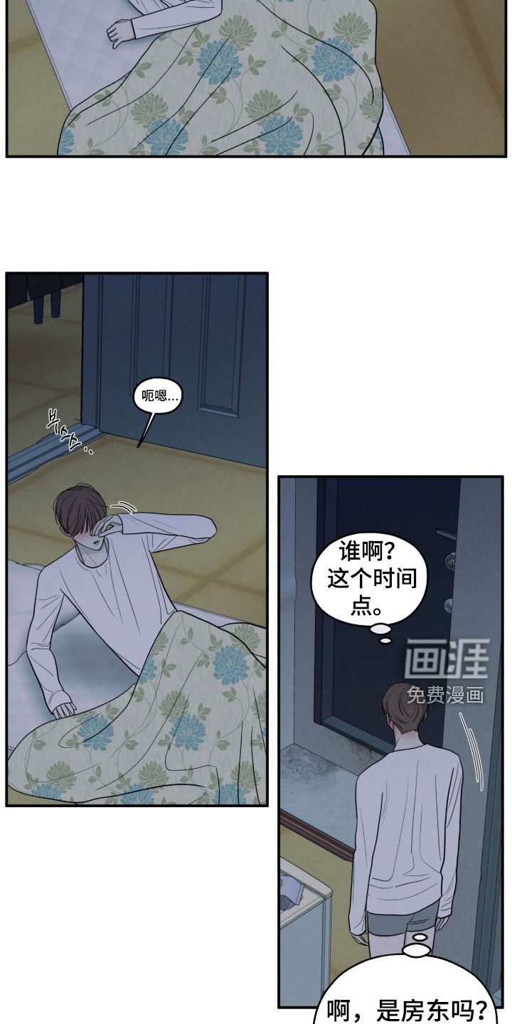 模糊的边缘 第173话 第11页