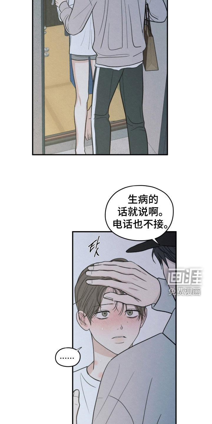 模糊的边缘 第173话 第14页