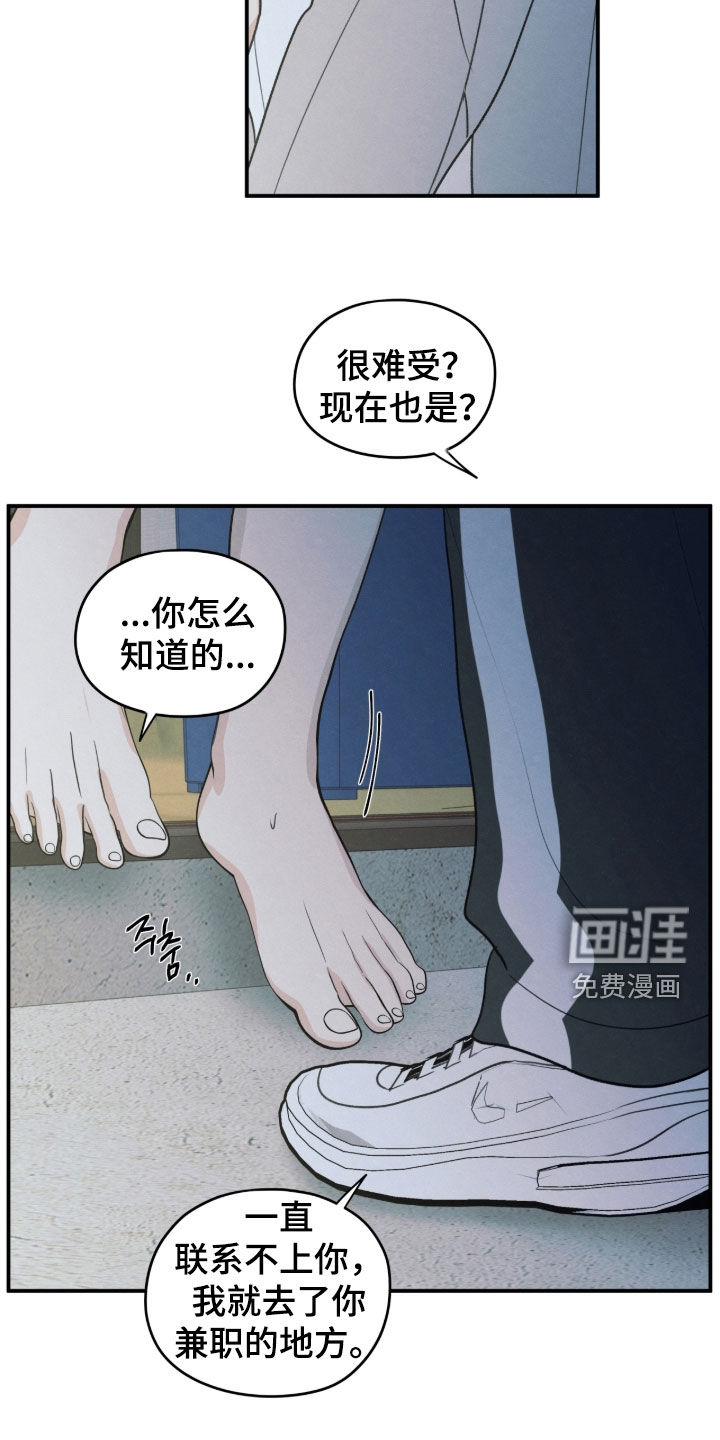模糊的边缘 第173话 第15页