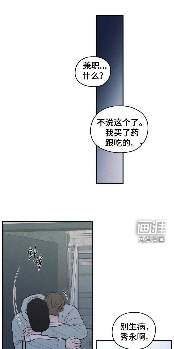 模糊的边缘 第173话 第16页