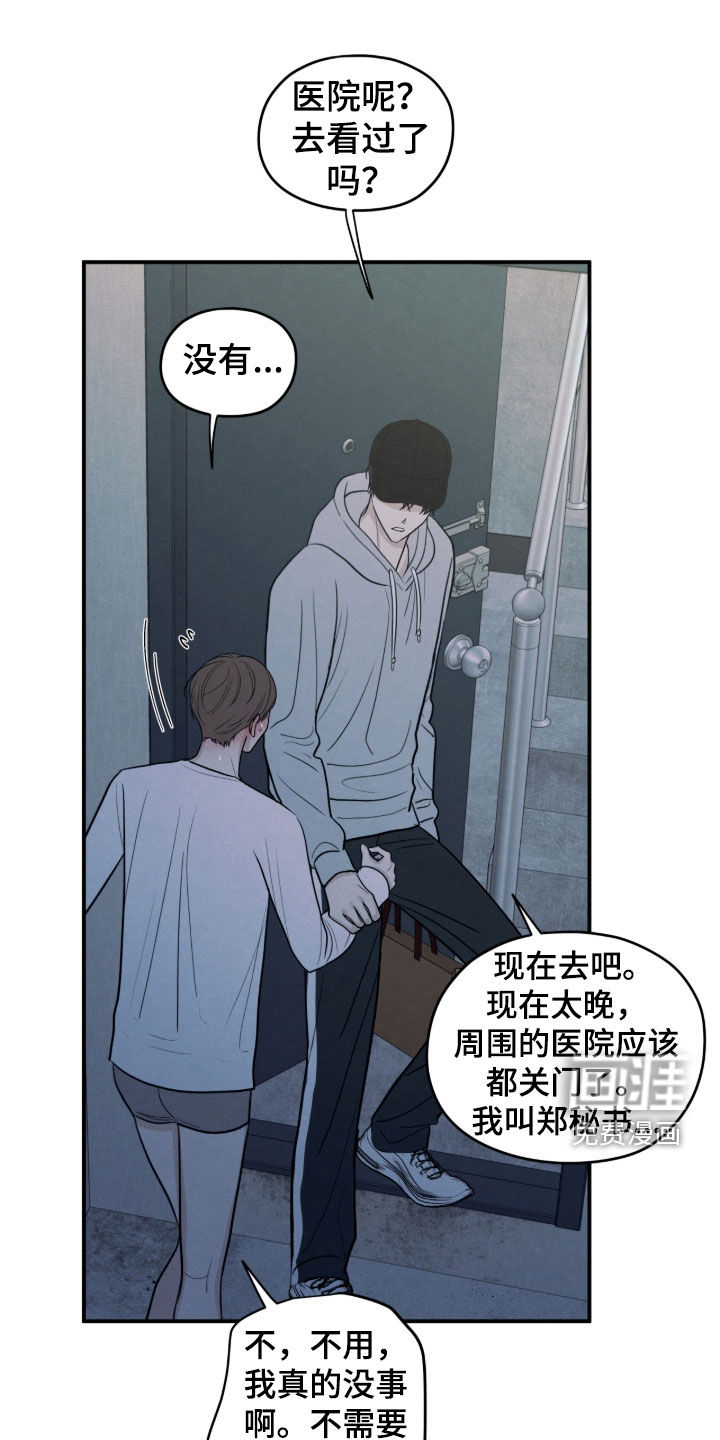 模糊的边缘 第173话 第18页