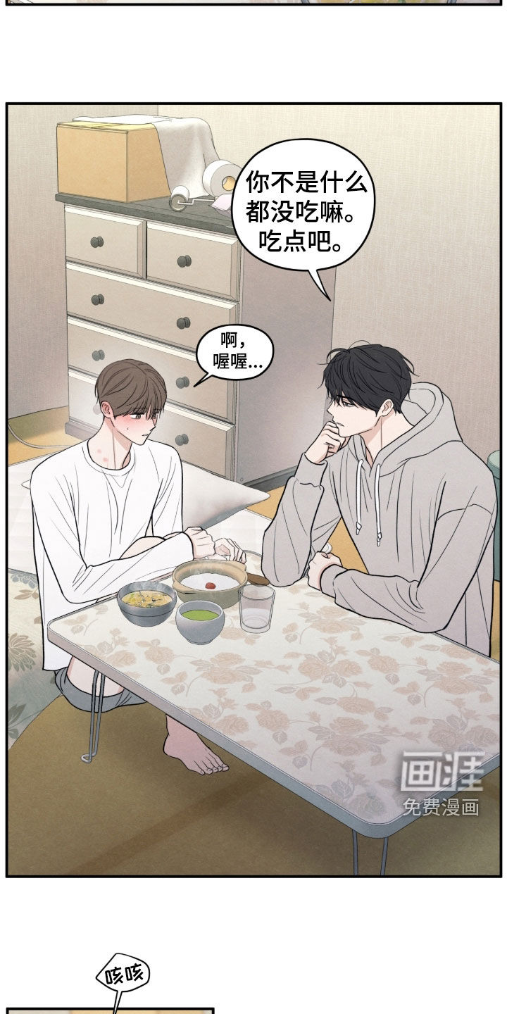 模糊的边缘 第173话 第21页