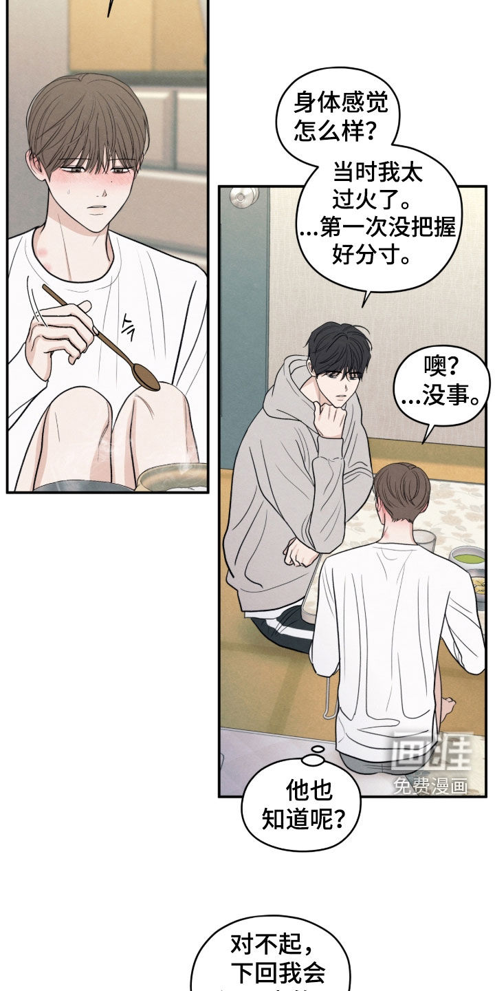 模糊的边缘 第173话 第22页