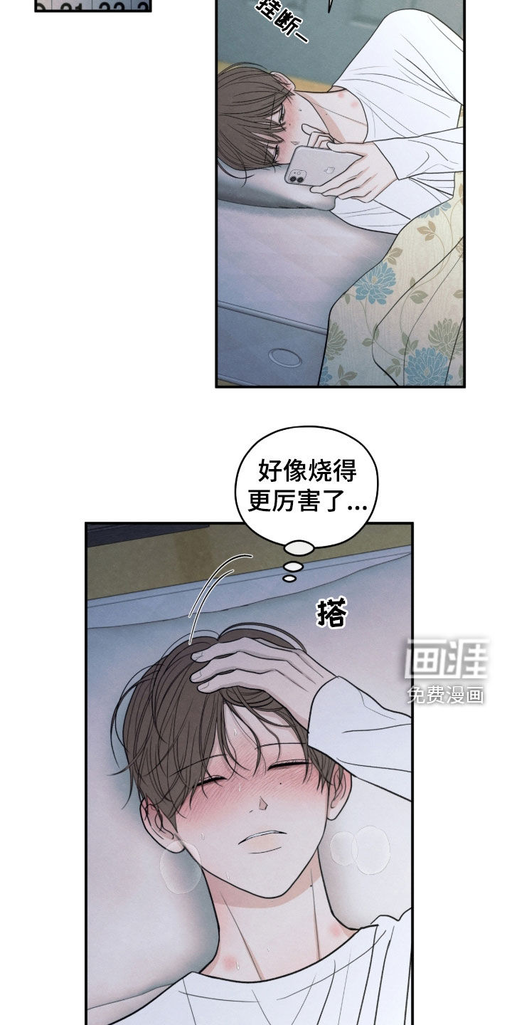 模糊的边缘 第173话 第4页