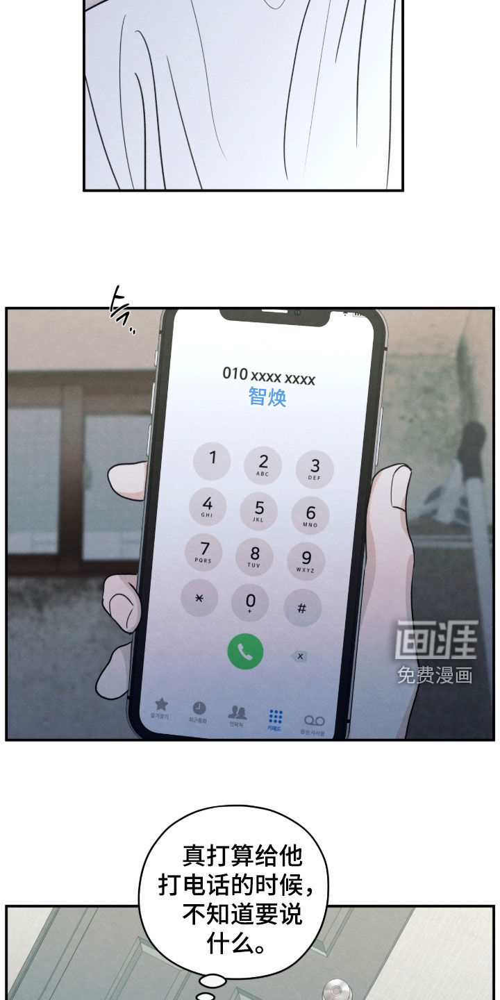 模糊的边缘 第173话 第5页
