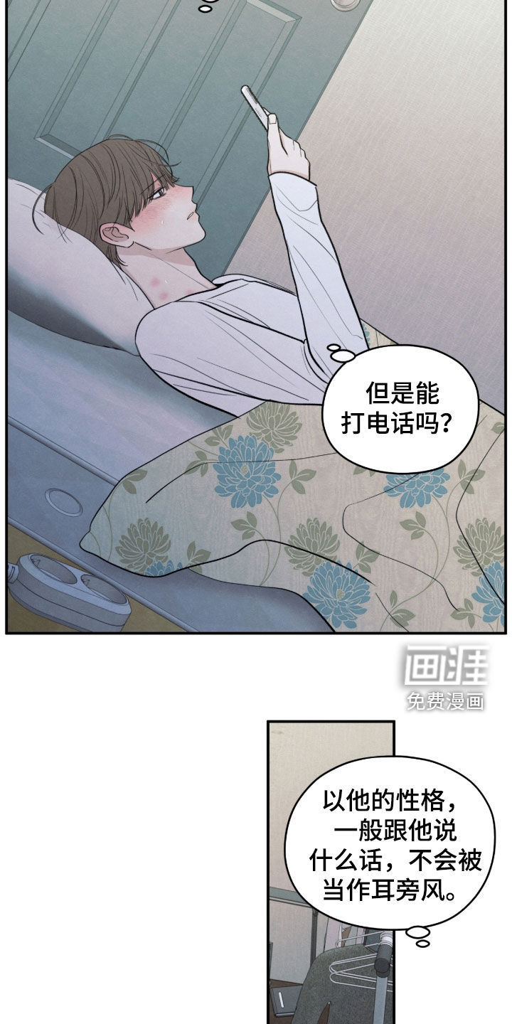 模糊的边缘 第173话 第6页