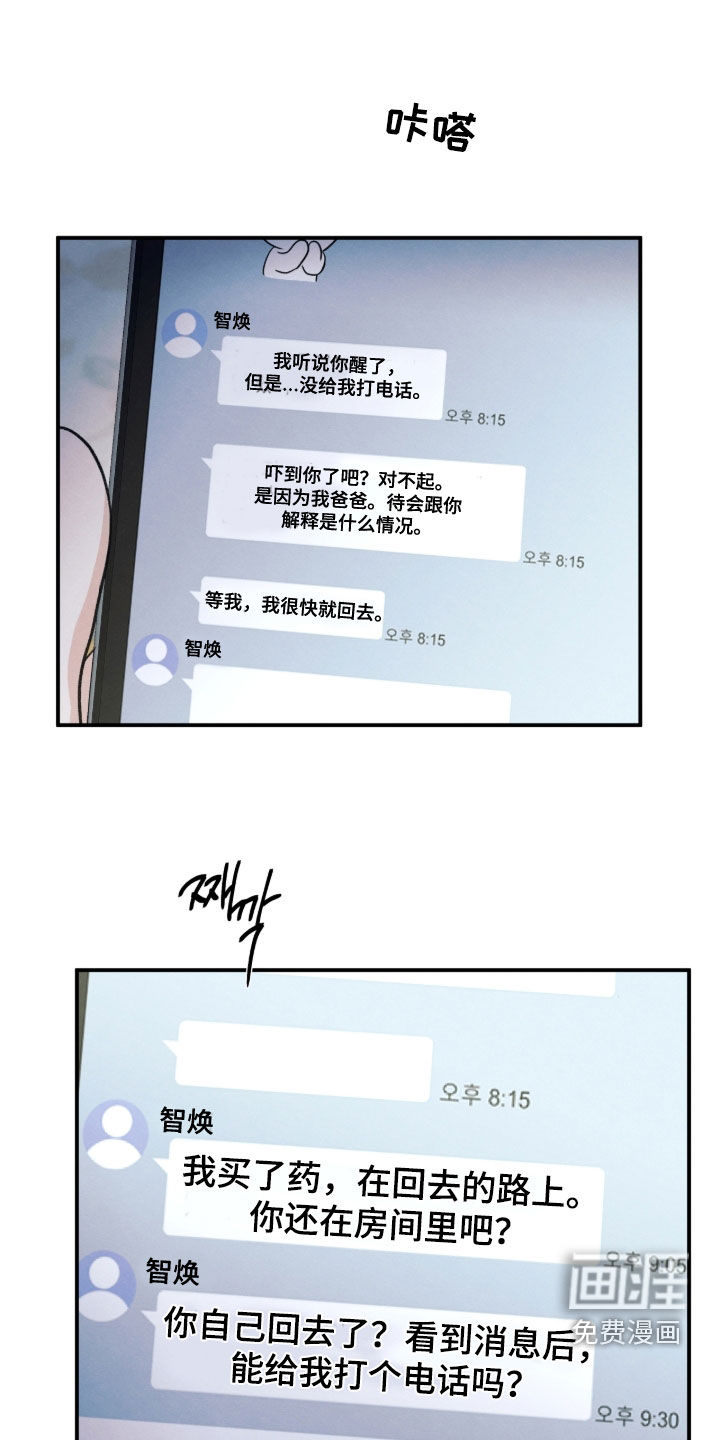 模糊的边缘 第172话 第11页